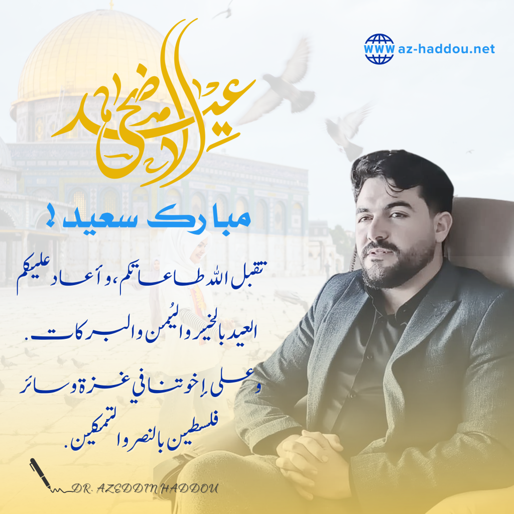 Eid al-Adha Greeting
