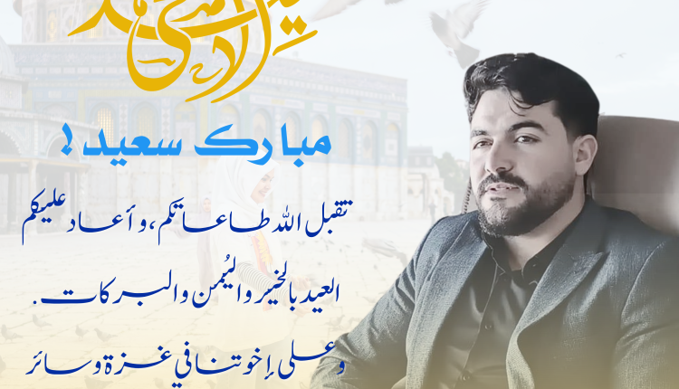 Eid al-Adha Greeting