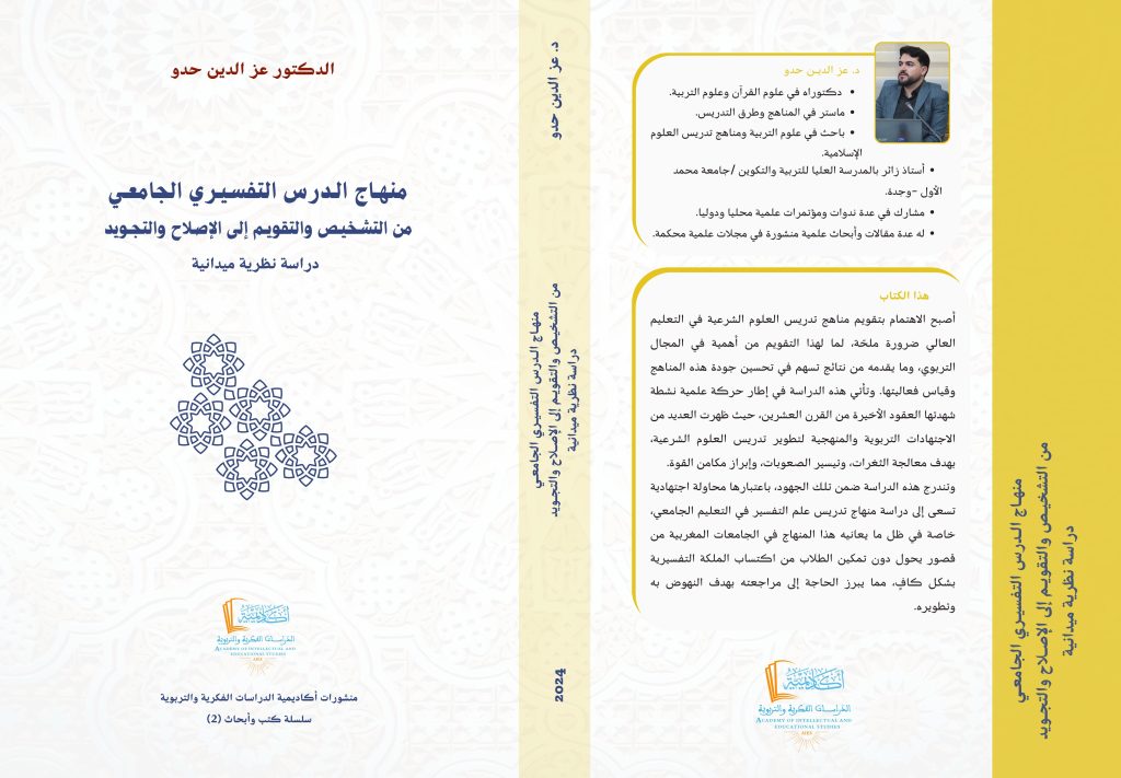 University interpretive lesson curriculum.