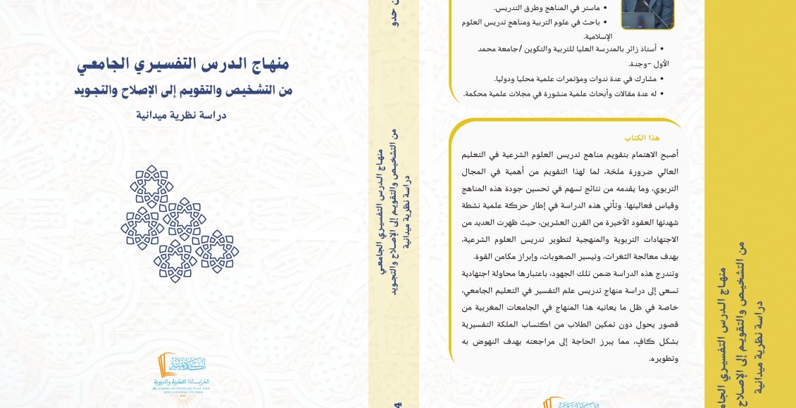 University interpretive lesson curriculum.