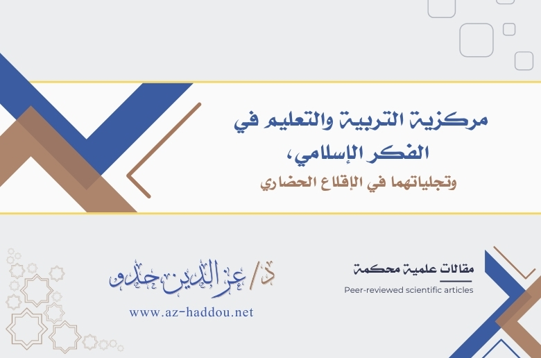 The Centrality of Education and Teaching in Islamic Thought