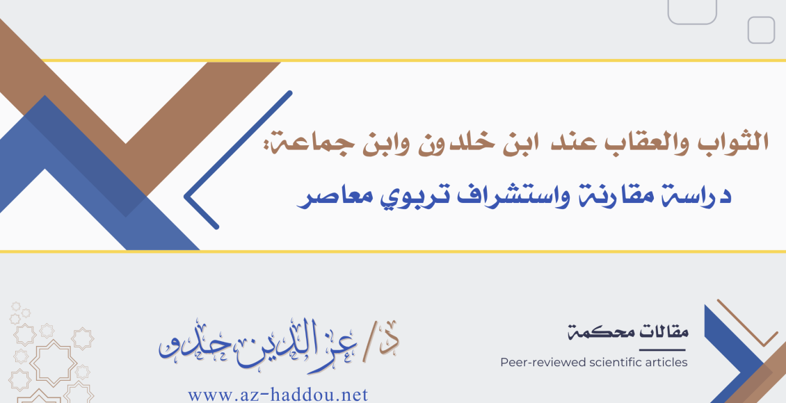 Reward and Punishment in Islamic Thought