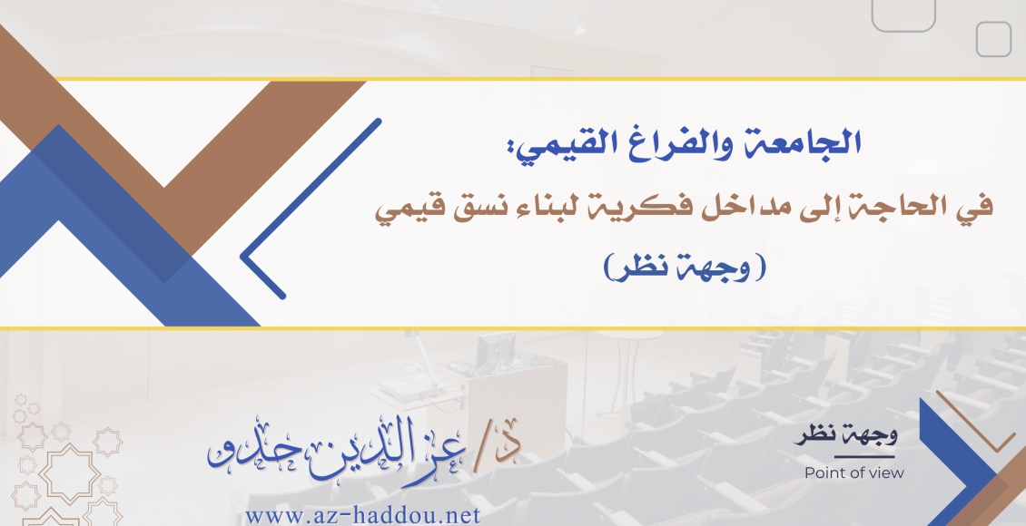 The university and the value vacuum