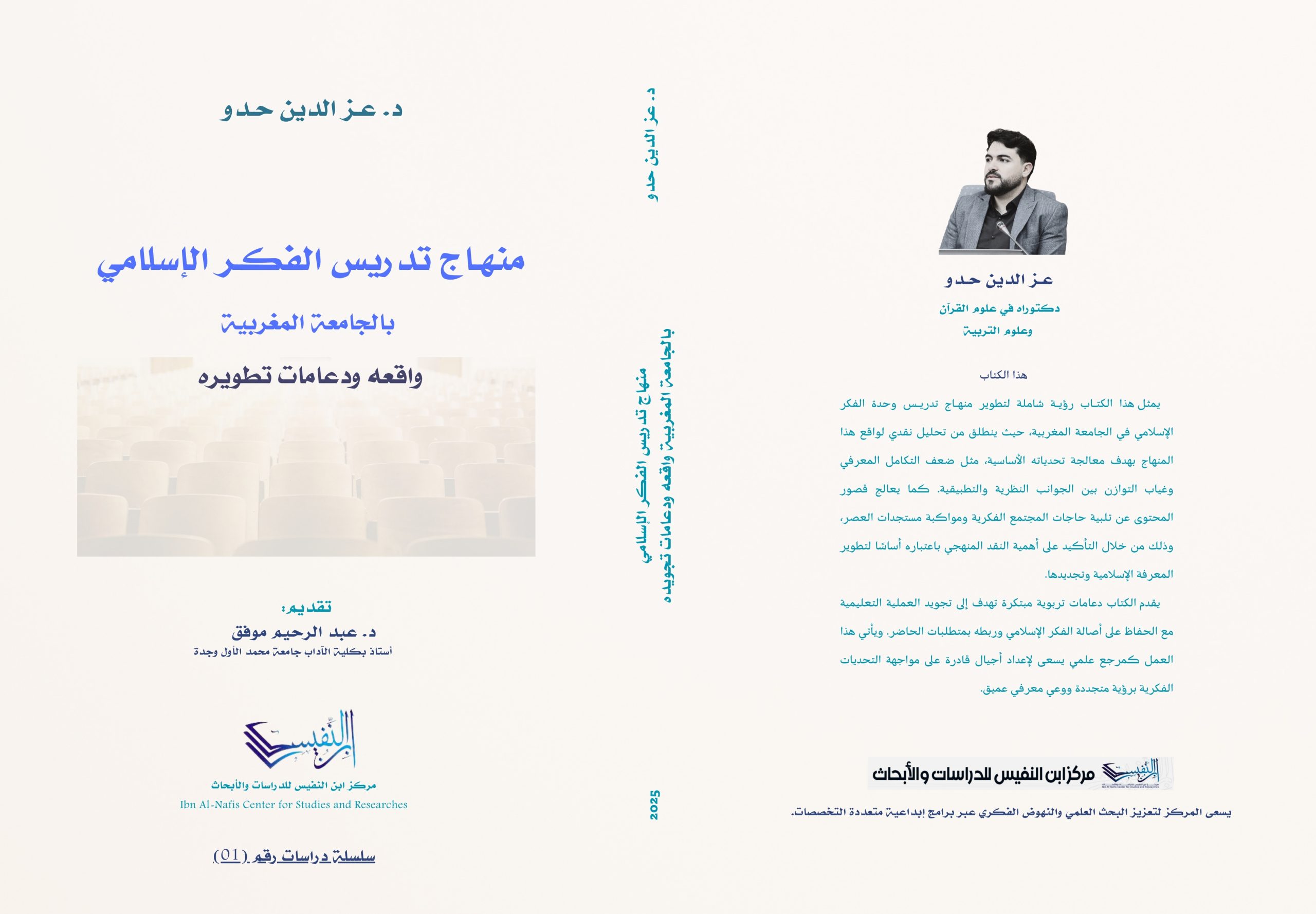 Curriculum for Teaching Islamic Thought in Moroccan Universities