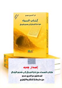 The Book of Heaven: From Mountain Caves to Men’s Hearts