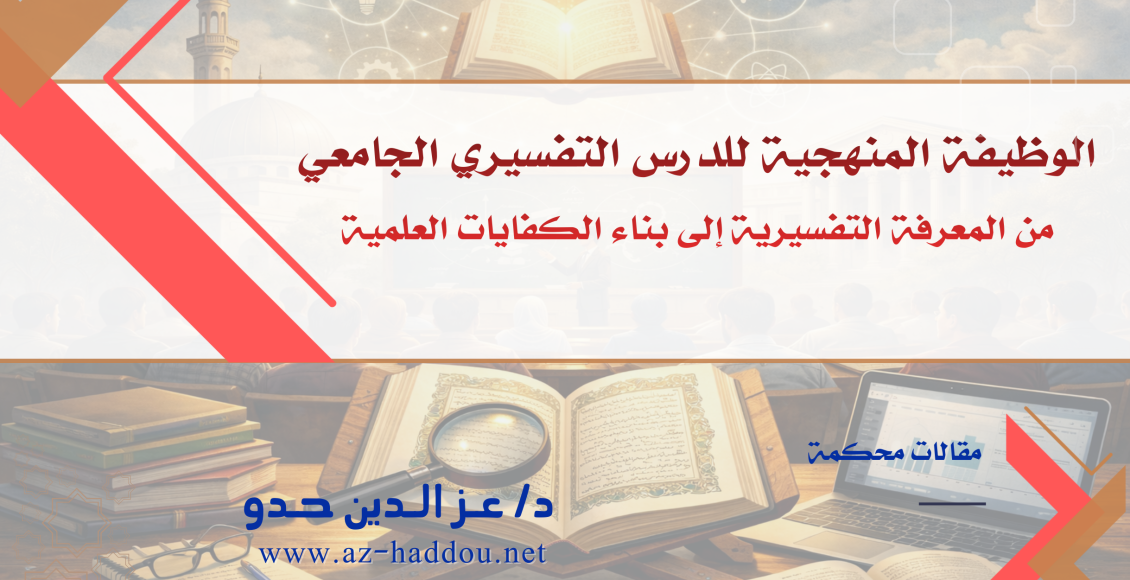 Methodological Function